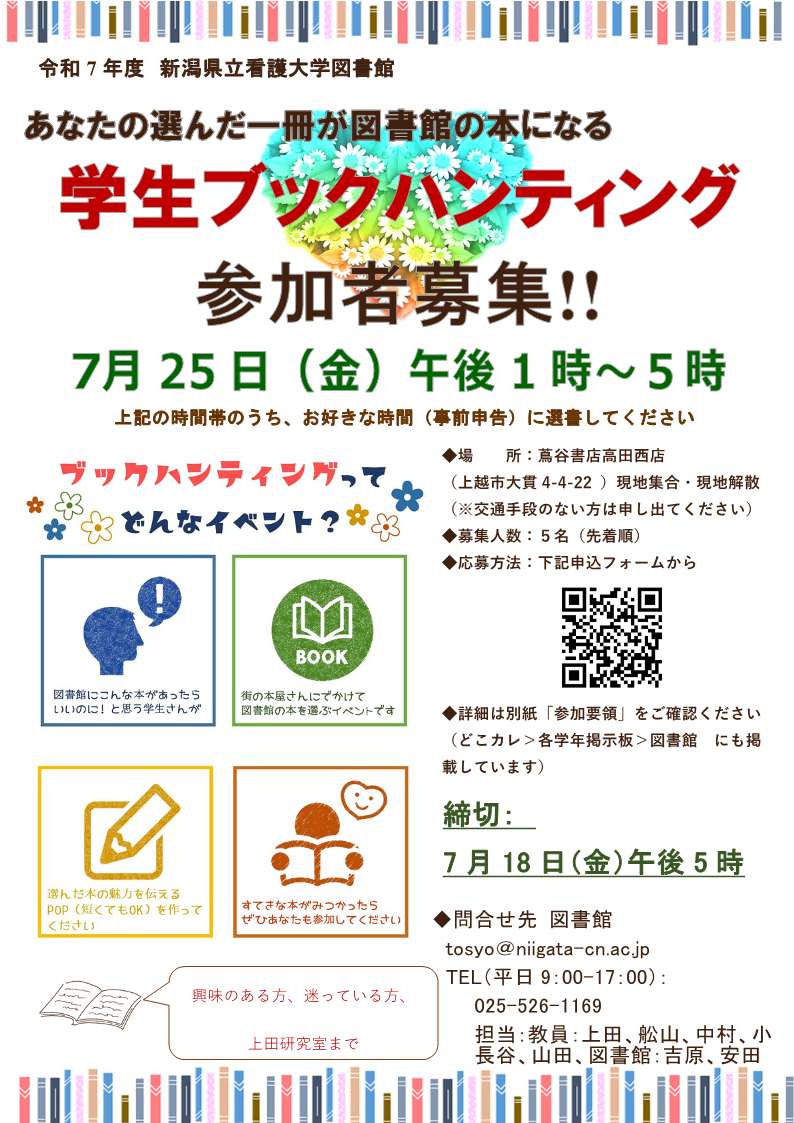 学生ブックハンティング参加者募集ポスターR7