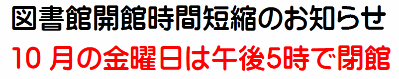 開館時間短縮案内のスライダー