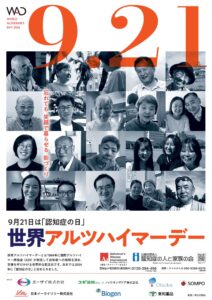 世界アルツハイマーデー　認知症オレンジサークル企画展示ポスター画像