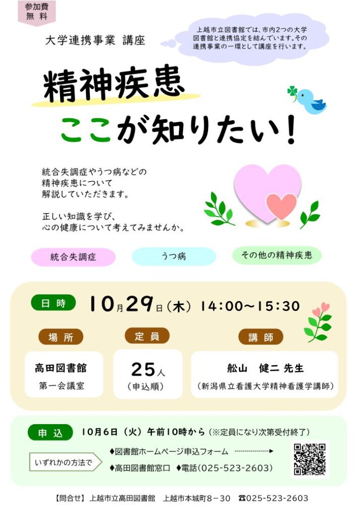 公開講座「精神疾患ここが知りたい！」チラシ